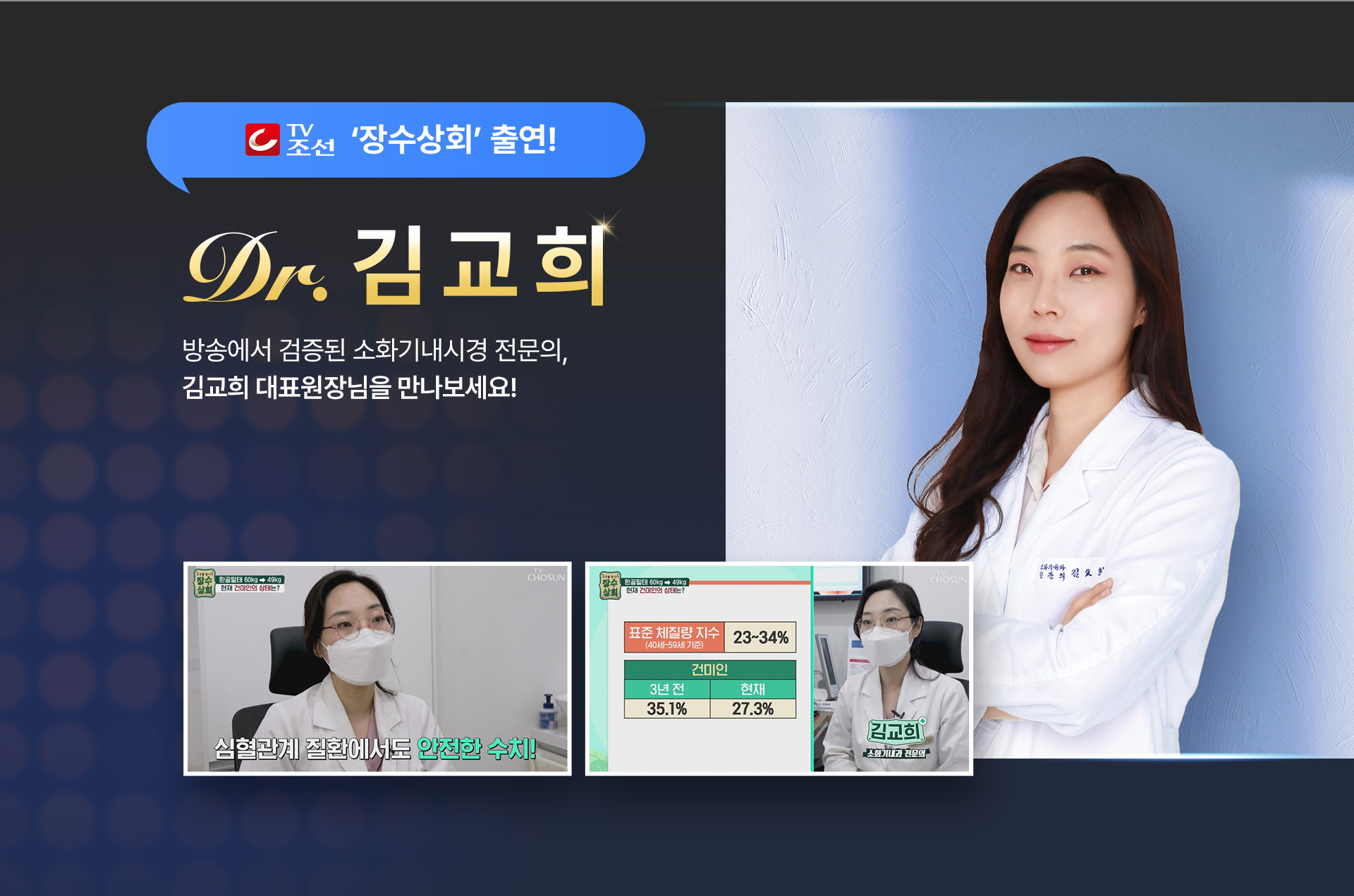 성모예스내과 방송출연